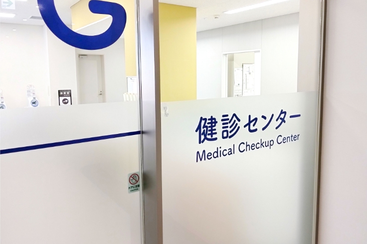健診案内