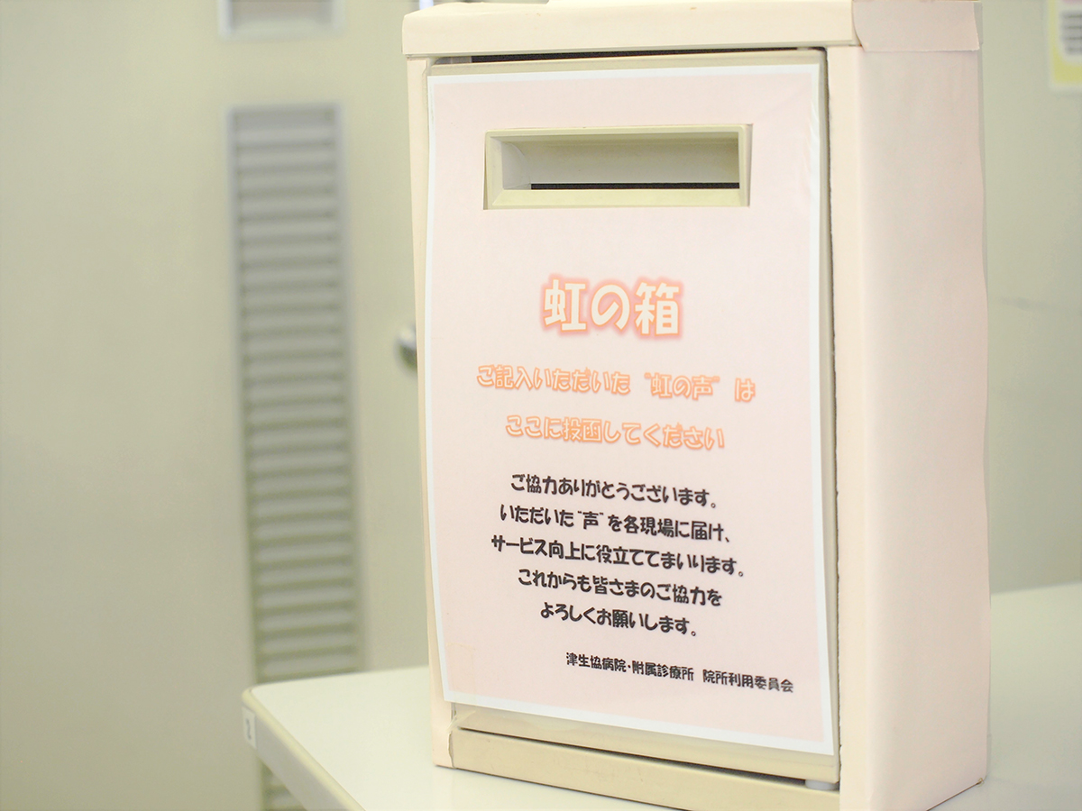 虹の箱(投書箱)